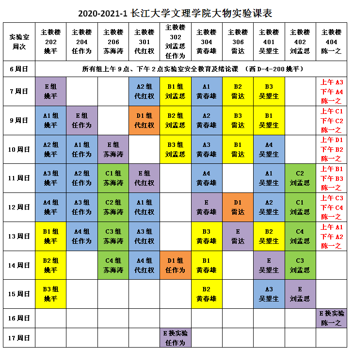 长江大学课表图片