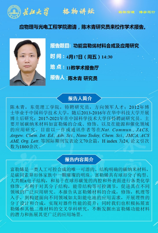 第七讲-功能富勒烯材料合成及应用研究-长江大学物理与光电工程学院